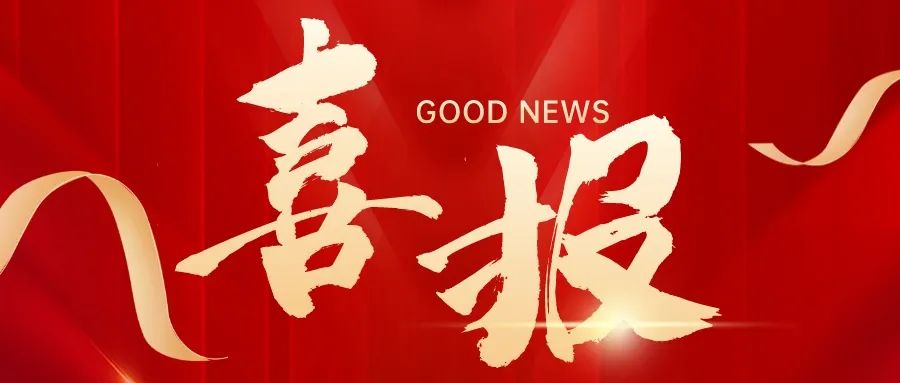 喜報！祝賀求精碩普減震器開發(fā)成功進入新領域！
